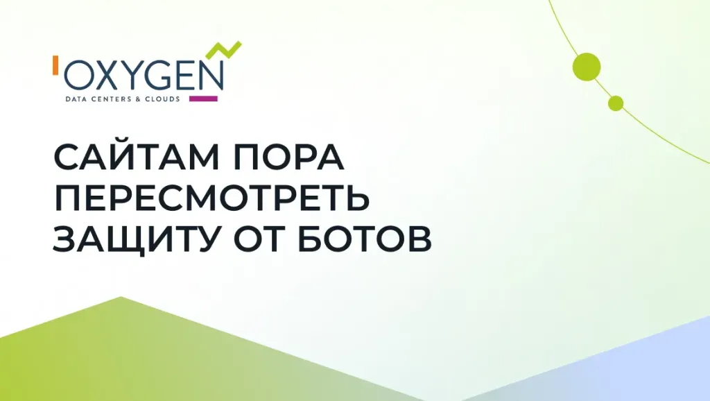 ИИ-агенты и антиботы: компании рискуют терять клиентов