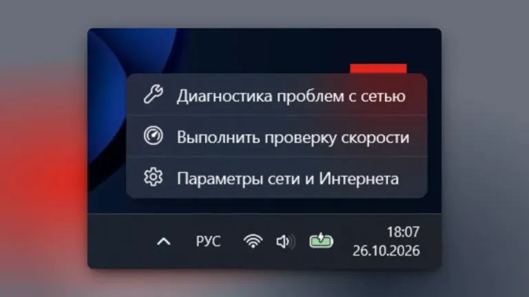 В Windows 11 тестируют встроенную проверку скорости интернета
