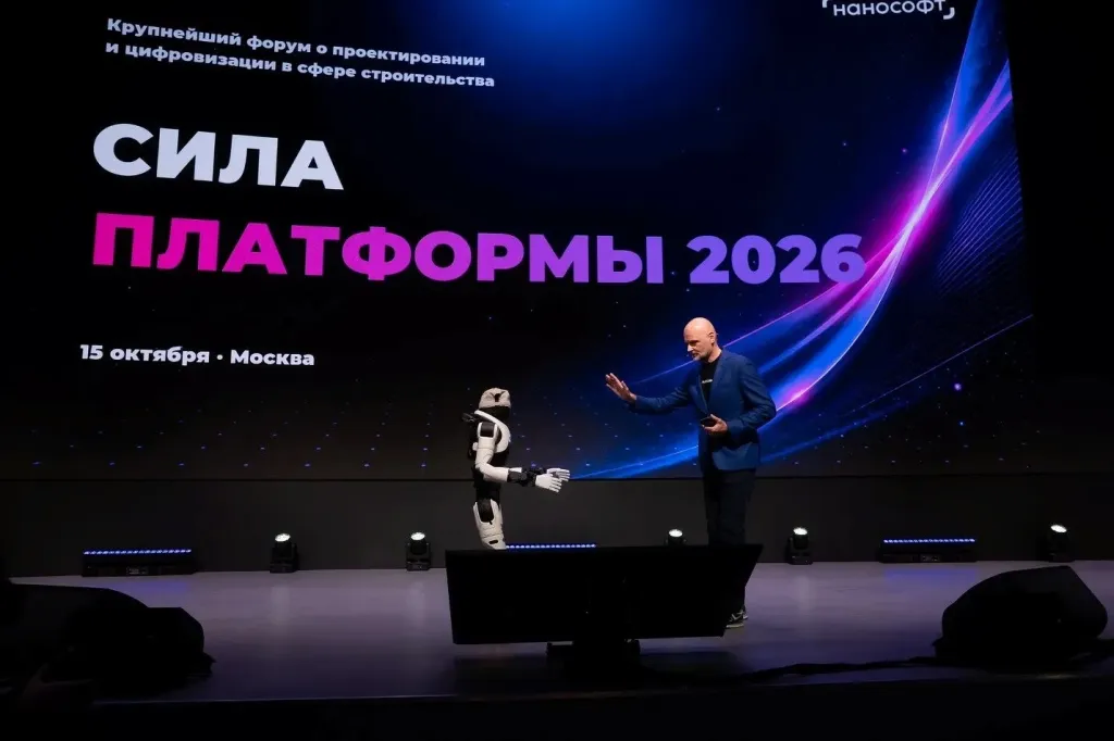 В Москве прошёл форум о цифровизации строительства «СИЛА ПЛАТФОРМЫ»
